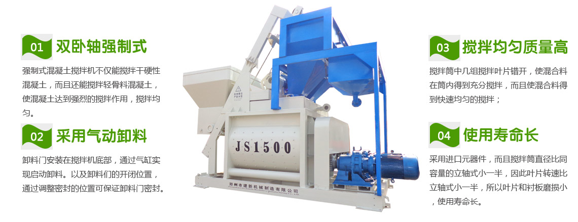 JS1500混凝土攪拌機(圖1) JS1500混凝土攪拌機性能特點(diǎn)
