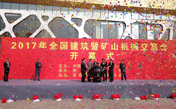 2017建筑機械展銷(xiāo)會(huì )