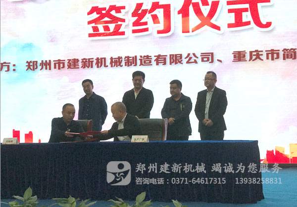 建新董事長(cháng)史建國與重慶市簡(jiǎn)衡銷(xiāo)售有限公司簽約