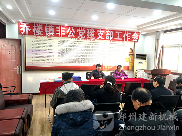 喬樓鎮非公黨建支部工作會(huì )在建新順利召開(kāi)